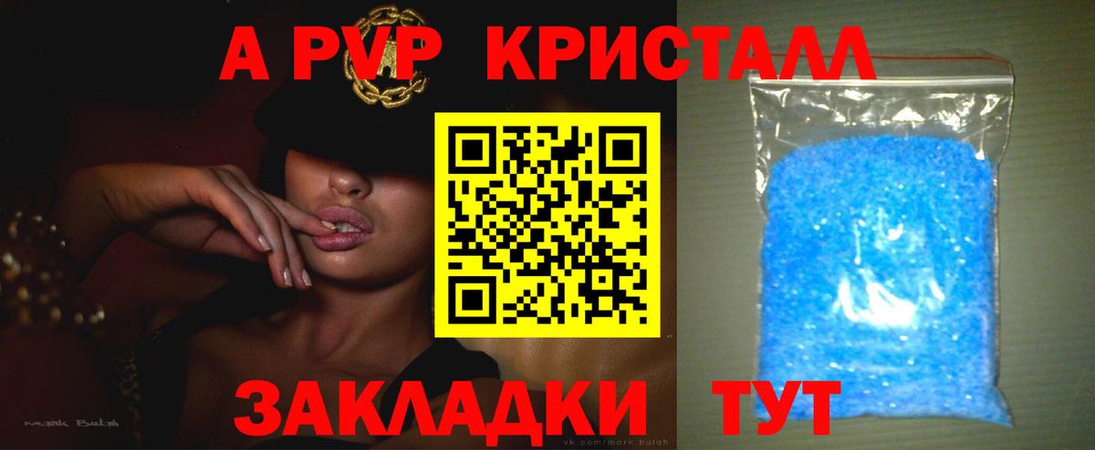 А ПВП кристаллы  Alfa_PVP VHQ  Железногорск  Альфа ПВП  Alpha PVP крисы CK 