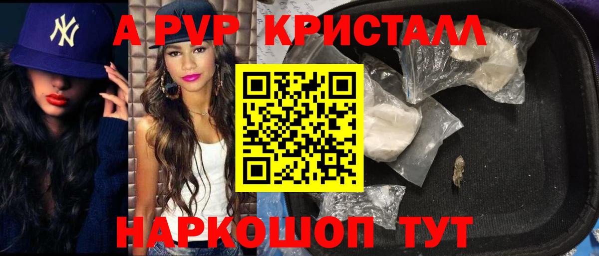 Alpha-PVP Crystall Железногорск