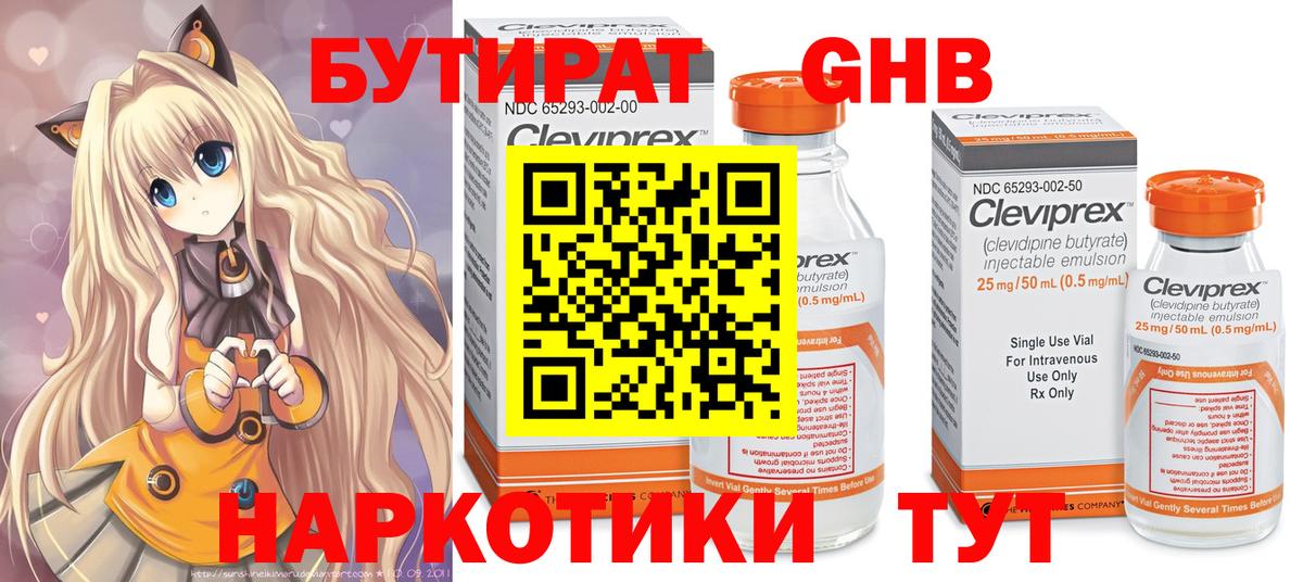 Бутират GHB Железногорск