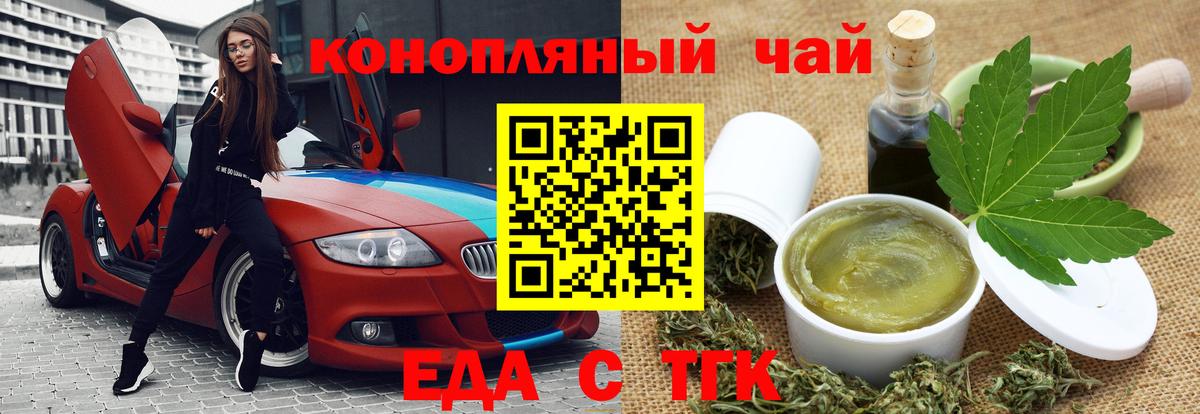 Железногорск  Cannafood марихуана  Вход с VPN 