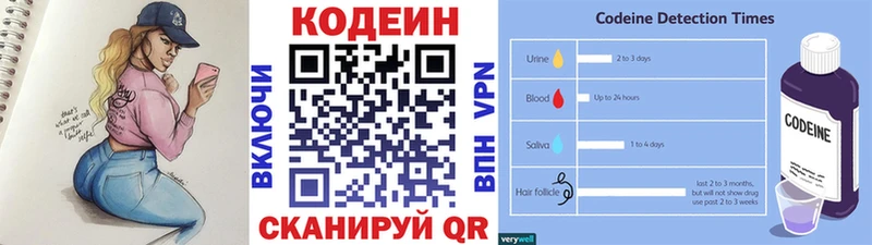 Codein напиток Lean (лин)  Железногорск 