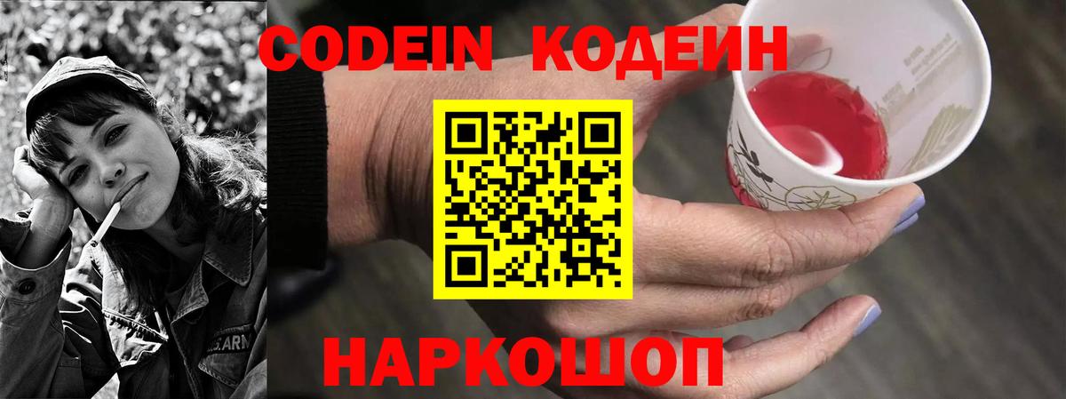 Кодеин напиток Lean (лин)  Железногорск  Codein Purple Drank 