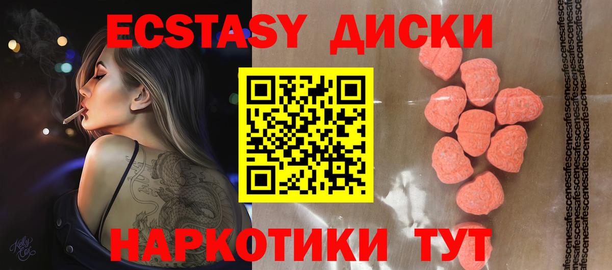 ЭКСТАЗИ 280мг Железногорск