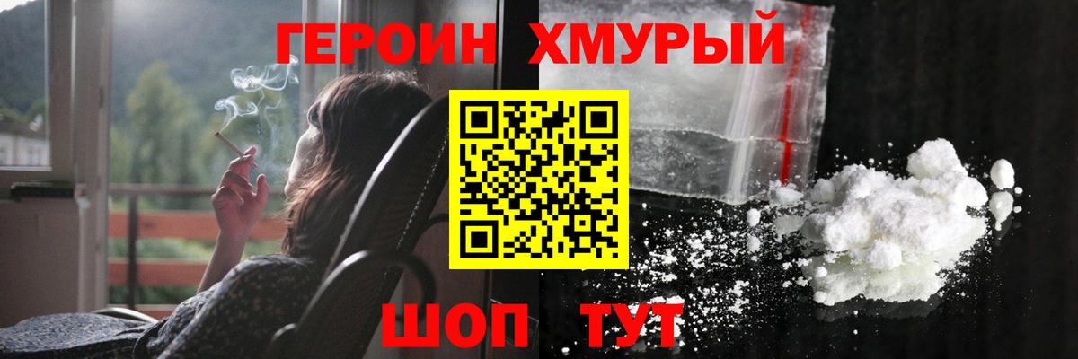 ГЕРОИН афганец Железногорск