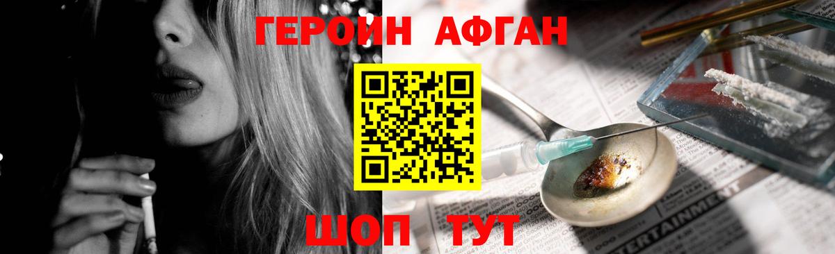 Героин  Железногорск  Героин Heroin 