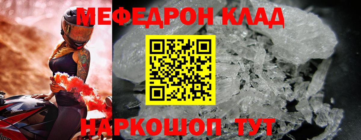 Меф мяу мяу кристаллы Железногорск