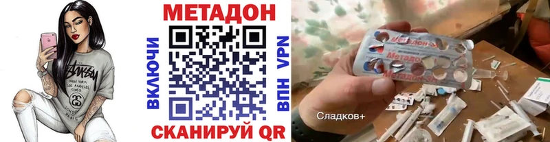 МЕТАДОН methadone сайты даркнета клад Железногорск