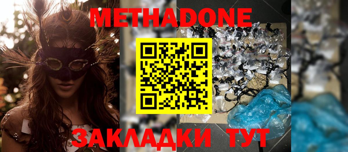 МЕТАДОН белоснежный  Вход с VPN  Железногорск 