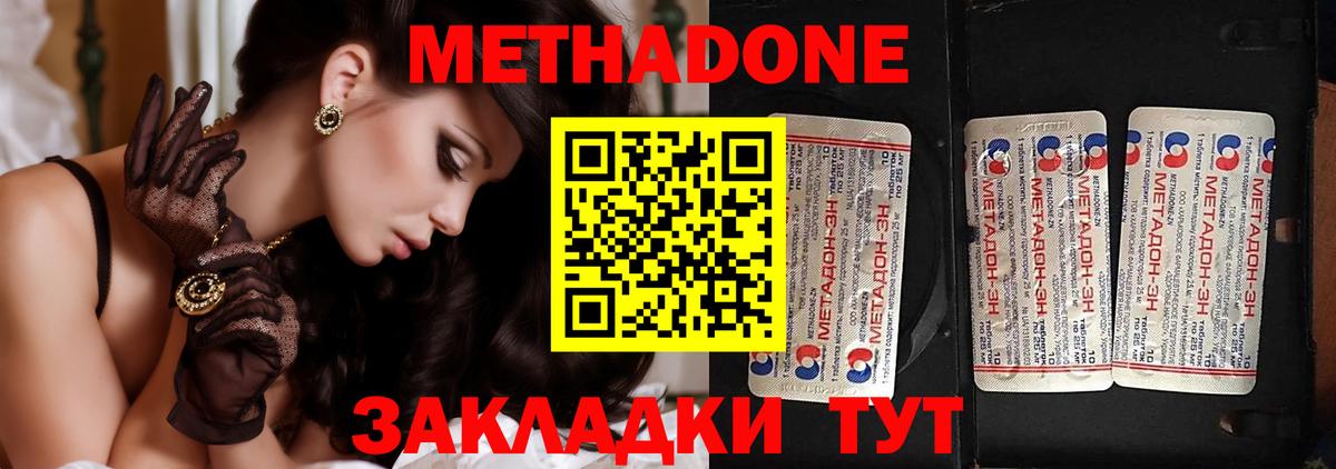 Метадон methadone  omg ссылки  Железногорск  МЕТАДОН VHQ 