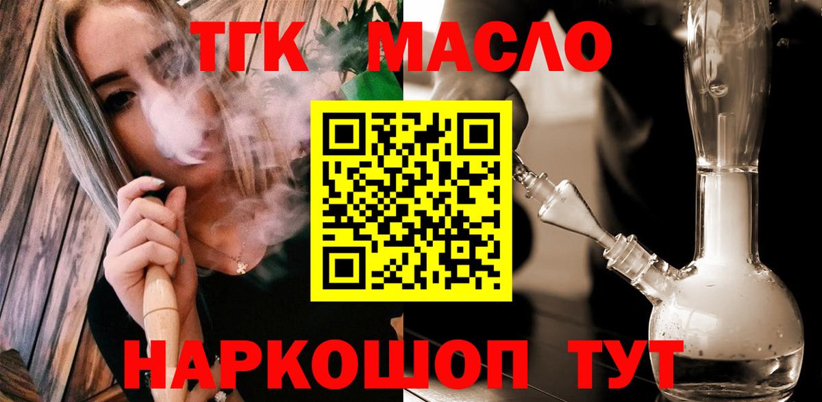 ТГК THC oil Железногорск