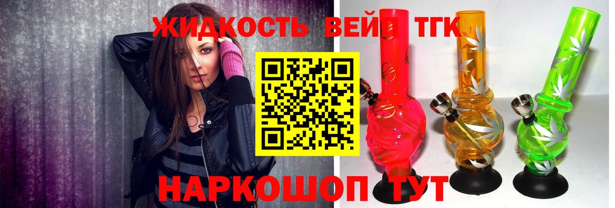 ТГК жижа  ТГК гашишное масло  Железногорск  Вход с VPN 